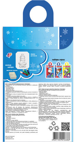 Набор для изготовления мыла ЛУЧ "Снеговик" (мыльная основа, краситель, форма для мыла), 30С 1916-08