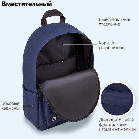 Рюкзак BRAUBERG POSITIVE универсальный, потайной карман, "Dark blue", 42х28х14 см, 270775