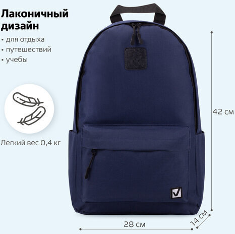 Рюкзак BRAUBERG POSITIVE универсальный, потайной карман, "Dark blue", 42х28х14 см, 270775