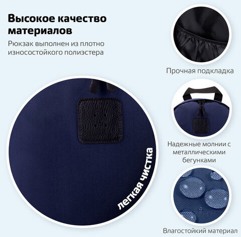 Рюкзак BRAUBERG POSITIVE универсальный, потайной карман, "Dark blue", 42х28х14 см, 270775