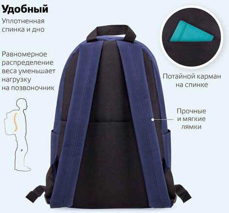 Рюкзак BRAUBERG POSITIVE универсальный, потайной карман, "Dark blue", 42х28х14 см, 270775