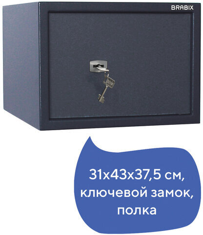 Сейф BRABIX "КМ-310", 310х430х375 мм, 20 кг, ключевой замок + полка, крепление к стене, 291166