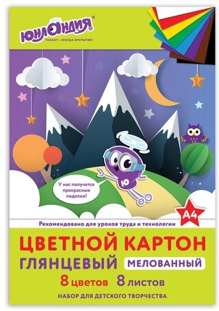 Картон цветной А4 МЕЛОВАННЫЙ (глянцевый), 8 листов 8 цветов, в папке, ЮНЛАНДИЯ, 200х290 мм, "ЮНЛАНДИК В ГОРАХ", 129565