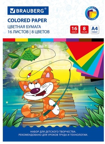 Цветная бумага А4 офсетная, 16 листов 8 цветов, на скобе, BRAUBERG, 200х275 мм, "Кот-рыболов", 129920