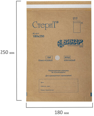 Пакет крафт самоклеящийся ВИНАР СТЕРИТ, комплект 100 шт., для ПАРОВОЙ/ВОЗДУШНОЙ стерилизации, 180х250 мм