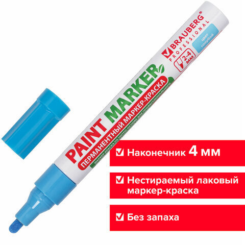 Маркер-краска лаковый (paint marker) 4 мм, ГОЛУБОЙ, БЕЗ КСИЛОЛА (без запаха), алюминий, BRAUBERG PROFESSIONAL, 151435
