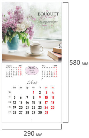 Календарь настенный перекидной на 2025 г., BRAUBERG, 12 листов, 29х29 см, "Цветы", 116167