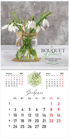 Календарь настенный перекидной на 2025 г., BRAUBERG, 12 листов, 29х29 см, "Цветы", 116167