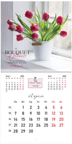 Календарь настенный перекидной на 2025 г., BRAUBERG, 12 листов, 29х29 см, "Цветы", 116167