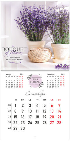 Календарь настенный перекидной на 2025 г., BRAUBERG, 12 листов, 29х29 см, "Цветы", 116167