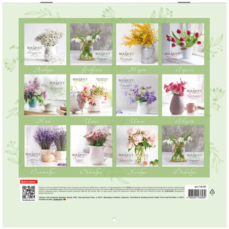 Календарь настенный перекидной на 2025 г., BRAUBERG, 12 листов, 29х29 см, "Цветы", 116167