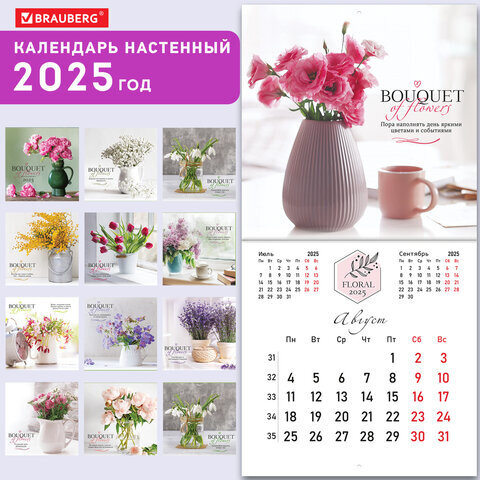 Календарь настенный перекидной на 2025 г., BRAUBERG, 12 листов, 29х29 см, "Цветы", 116167