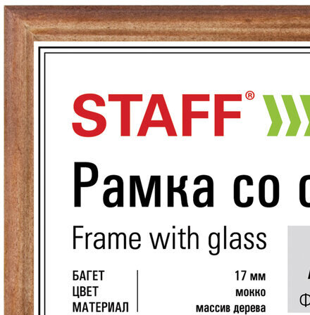 Рамка 21х30 см, дерево, багет 17 мм, STAFF, мокко, стекло, 391140