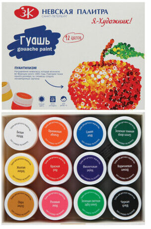 Гуашь "Я - Художник!", 12 цветов 20 мл, 230411543