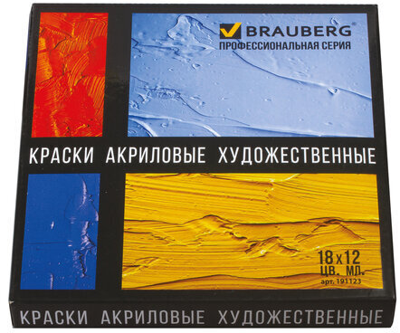 Краски акриловые художественные BRAUBERG ART CLASSIC, НАБОР 18 цветов по 12 мл, в тубах, 191123