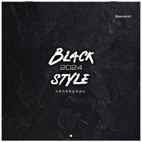 Календарь настенный перекидной на 2024 г., BRAUBERG, 12 листов, 29х29 см, "Black Style", 115314