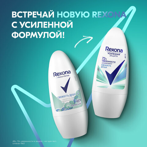 Антиперспирант шариковый 50 мл, REXONA "Свежесть душа", усиленная защита