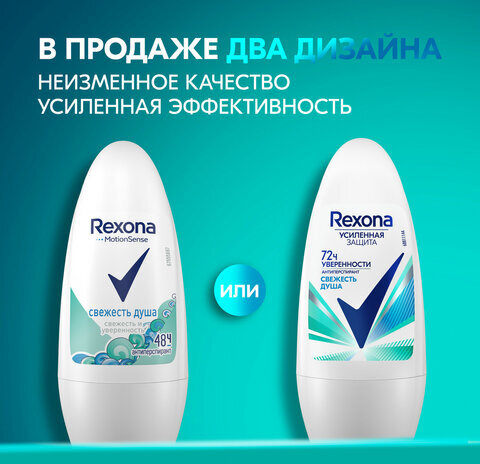 Антиперспирант шариковый 50 мл, REXONA "Свежесть душа", усиленная защита