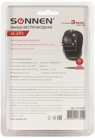Мышь беспроводная SONNEN M-693, USB, 1600 dpi, 5 кнопок + 1 колесо-кнопка, оптическая, черная, 512645