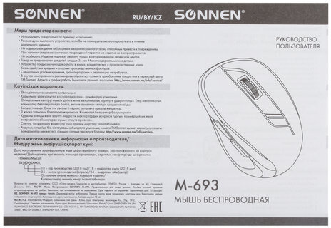 Мышь беспроводная SONNEN M-693, USB, 1600 dpi, 5 кнопок + 1 колесо-кнопка, оптическая, черная, 512645