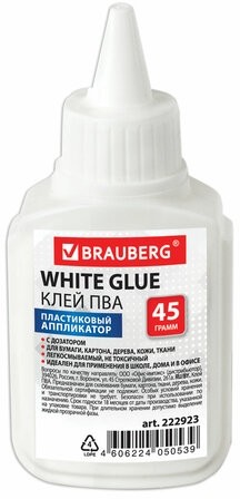 Клей ПВА BRAUBERG (бумага, картон, дерево), 45 г, 222923
