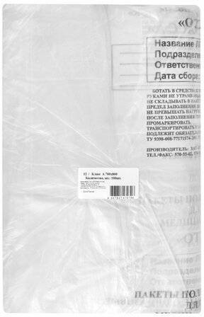 Пакеты для медицинских отходов КОМПЛЕКТ 100 шт., класс А (белые) 60 л, 70х80 см, 12 мкм, ПТП "Киль"