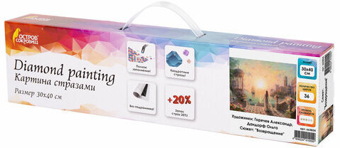 Картина стразами (алмазная мозаика), 30х40 см, ОСТРОВ СОКРОВИЩ "Возвращение", без подрамника, 663854