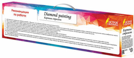 Картина стразами (алмазная мозаика), 30х40 см, ОСТРОВ СОКРОВИЩ "Возвращение", без подрамника, 663854