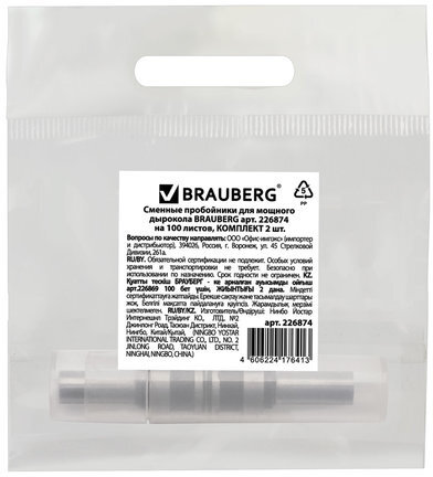 Сменные пробойники для мощного дырокола BRAUBERG "Heavy Duty", до 100 листов, КОМПЛЕКТ 2 шт., 226874