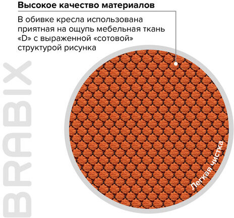 Кресло BRABIX "Prestige Start MG-312", эргономичная спинка, ткань, оранжевое, 531922