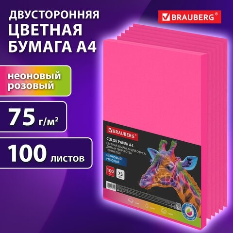 Бумага цветная BRAUBERG, А4, 75 г/м2, 100 л., НЕОН, розовая, для офисной техники, 116669
