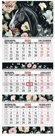 Календарь квартальный 2026 г., 3 блока, 3 гребня, бегунок, мелованная бумага, BRAUBERG EXTRA, &quot;Лошадь&quot;, 116813