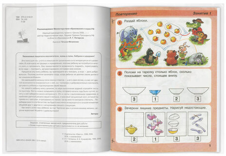 Обложка ПВХ для учебников Петерсон, Моро, Гейдман, ЮНЛАНДИЯ, С ЗАКЛАДКОЙ, 110 мкм, 270х420 мм, штрих-код, 229331