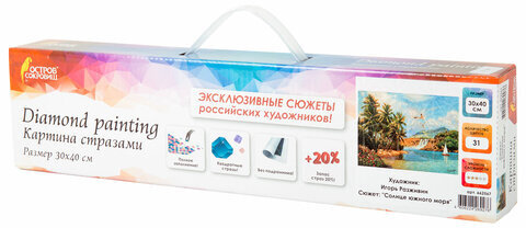 Картина стразами (алмазная мозаика) 30х40 см, ОСТРОВ СОКРОВИЩ "Солнце южного моря", без подрамника, 662567
