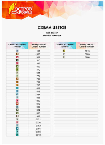 Картина стразами (алмазная мозаика) 30х40 см, ОСТРОВ СОКРОВИЩ "Солнце южного моря", без подрамника, 662567