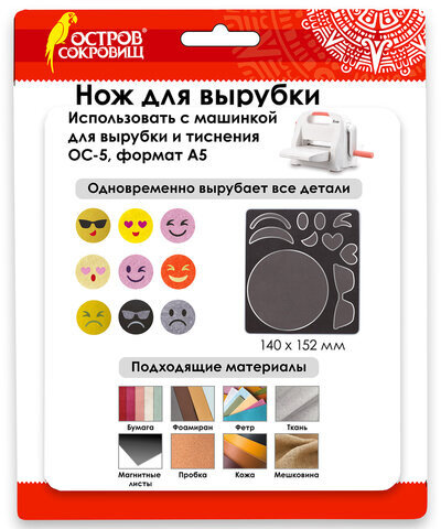 Нож для вырубки "Смайлы" для Машинки для вырубки ОС-5, 14х15 см, сталь, ОСТРОВ СОКРОВИЩ, 663839, 866-080