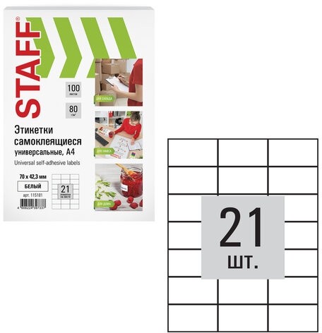 Этикетка самоклеящаяся 70х42,3 мм, 21 этикетка, белая, 80 г/м2, 100 листов, STAFF, 115181