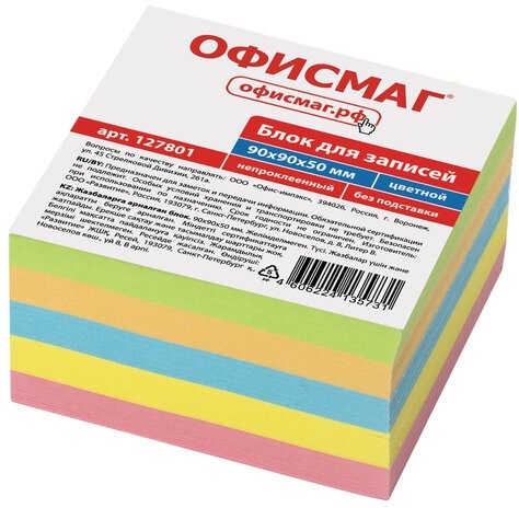 Блок для записей ОФИСМАГ непроклеенный, куб 9х9х5 см, цветной, 127801