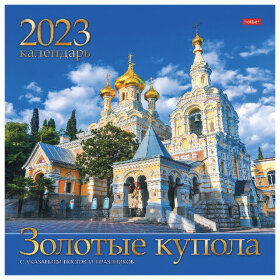 Календарь настенный перекидной, 2023 г., 12 л., 30х30 см, Стандарт, &quot;Золотые купола&quot;, HATBER, 12Кнп4_27024