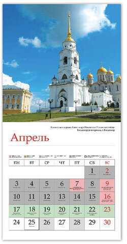 Календарь настенный перекидной, 2023 г., 12 л., 30х30 см, Стандарт, "Золотые купола", HATBER, 12Кнп4_27024