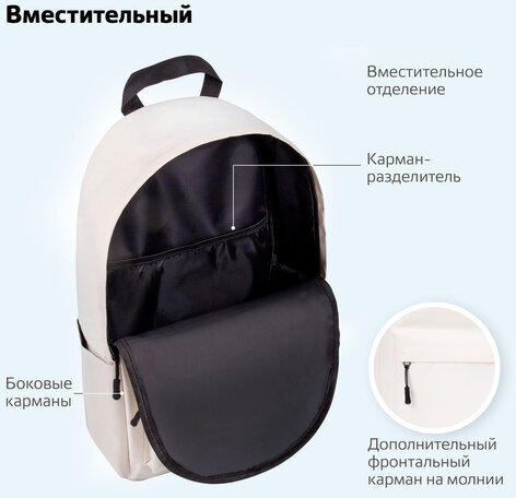 Рюкзак BRAUBERG POSITIVE универсальный, потайной карман, "Beige", 42х28х14 см, 270776