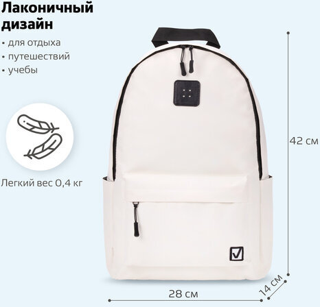 Рюкзак BRAUBERG POSITIVE универсальный, потайной карман, "Beige", 42х28х14 см, 270776