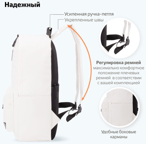 Рюкзак BRAUBERG POSITIVE универсальный, потайной карман, "Beige", 42х28х14 см, 270776