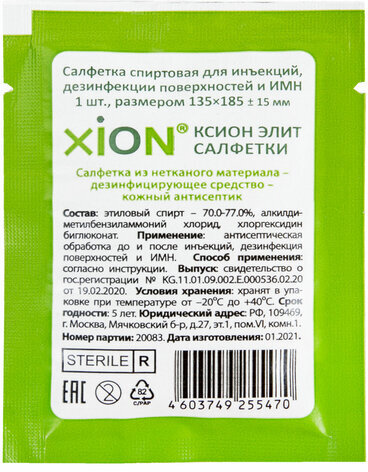 Спиртовые салфетки 135х185 мм КОМПЛЕКТ 120 шт. для инъекций и дезинфекции, пакет, XION ELIT (Ксион Элит)