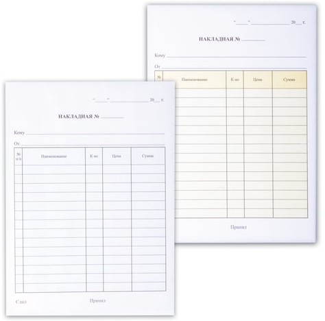 Бланк бухгалтерский, офсет, 3-слойный самокопирующийся, "Накладная", А5 (151х208 мм), СПАЙКА 50 шт., 130128