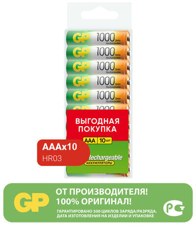 Батарейки аккумуляторные GP, AAA (HR03), Ni-Mh, 930 mAh, 10 шт., пластиковый бокс, 100AAAHC-CRB10