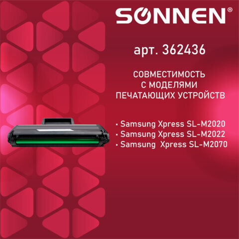 Картридж лазерный SONNEN (SS-D111S) для SAMSUNG M2020-2022/M2070/M2071, ВЫСШЕЕ КАЧЕСТВО, ресурс 1000 стр., 362436