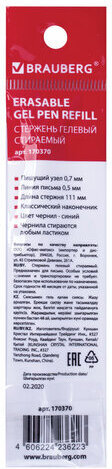 Стержень стираемый гелевый BRAUBERG 111 мм, СИНИЙ, евронаконечник, узел 0,7 мм, линия письма 0,5 мм, 170370