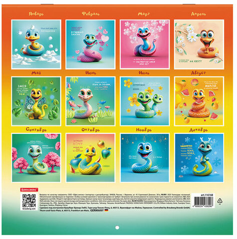 Календарь настенный перекидной на 2025 г., BRAUBERG, 12 листов, 29х29 см, "Весёлые змейки", 116168