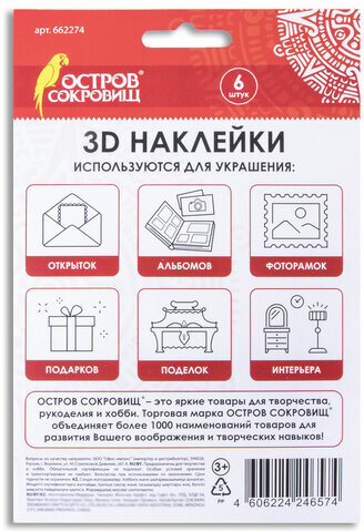 Наклейки бумажные объемные для скрапбукинга и декора ЦВЕТЫ, 6 штук, ОСТРОВ СОКРОВИЩ, 662274